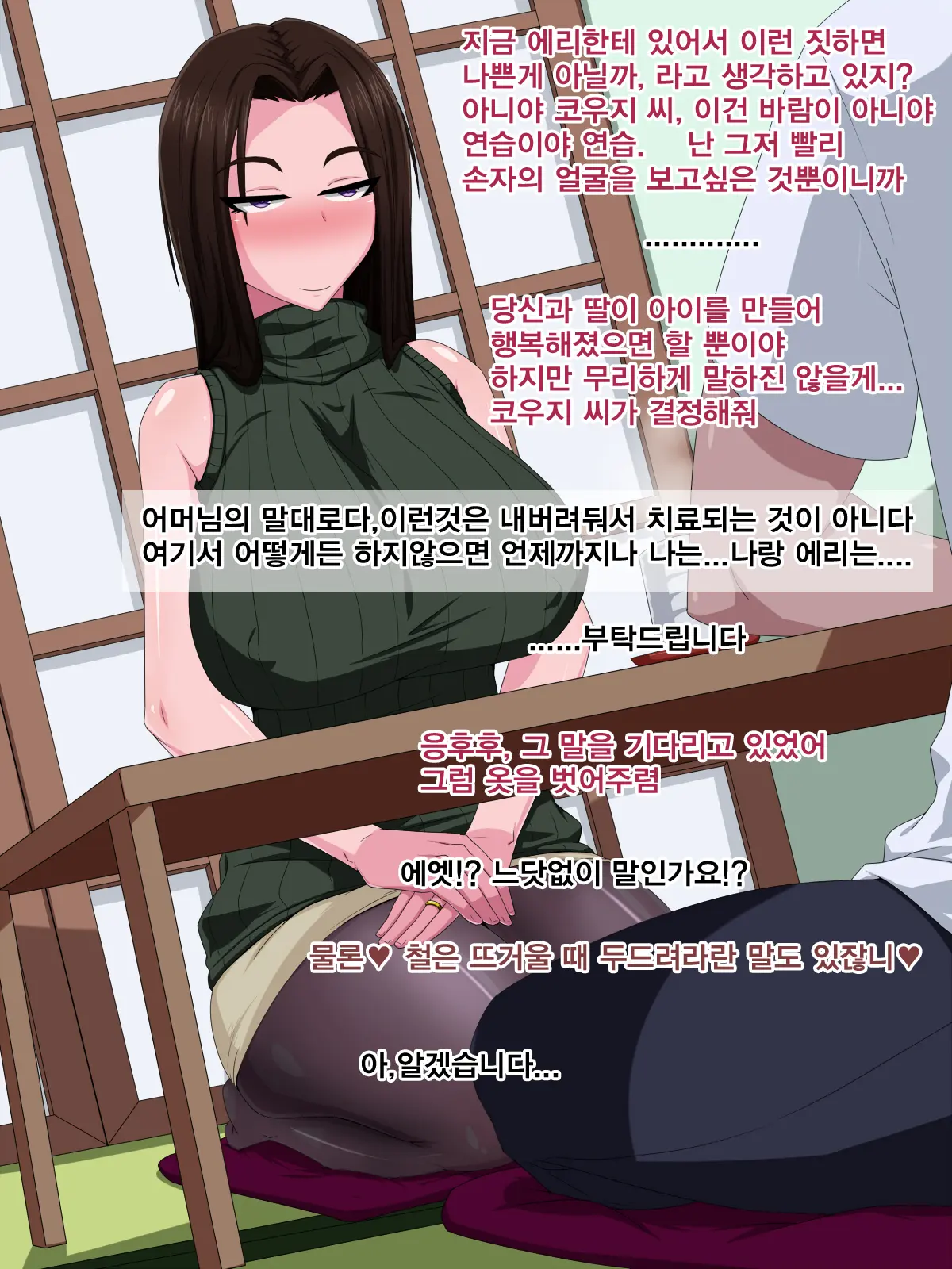 Okaa-San Sore Wa Mazui Desu Yo! ~Tsuma Ni Wa Naisho De ED Kokufuku Renshuu Sex!?~ L 장모님 그건 위험하다구요!~아내에게는 비밀로 ED 극복 훈련 섹스!~